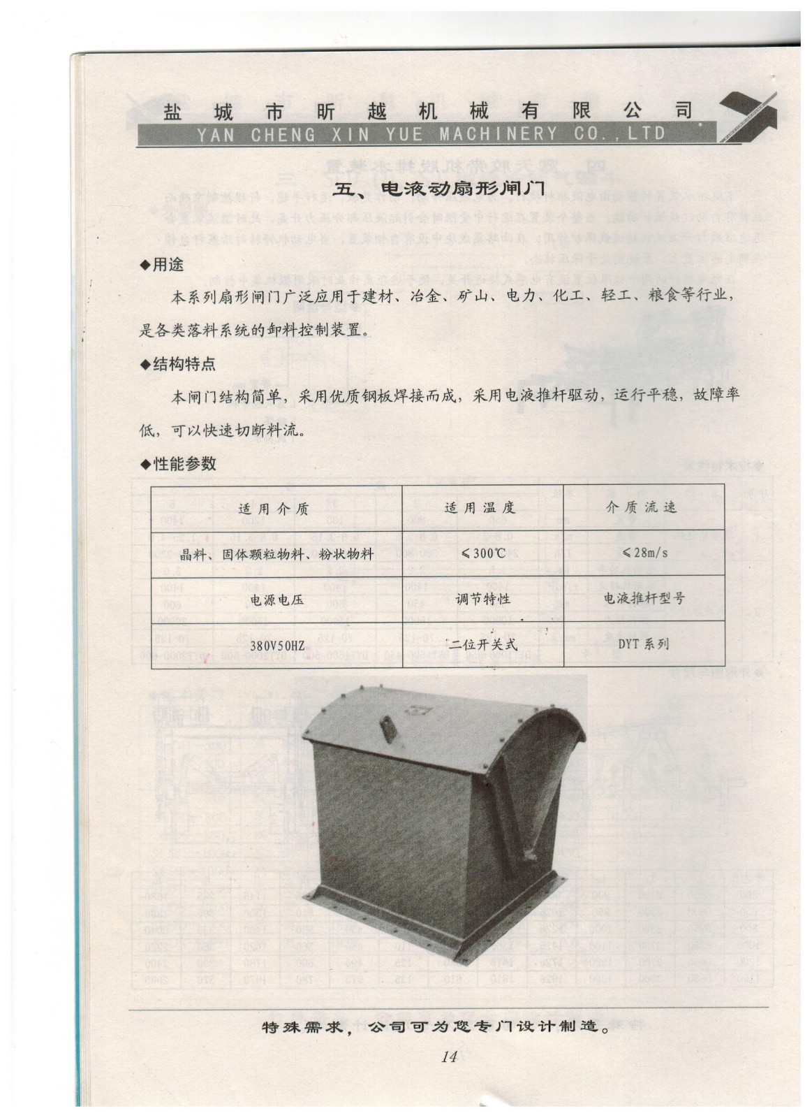 五、電液動(dòng)扇形閘門.jpg