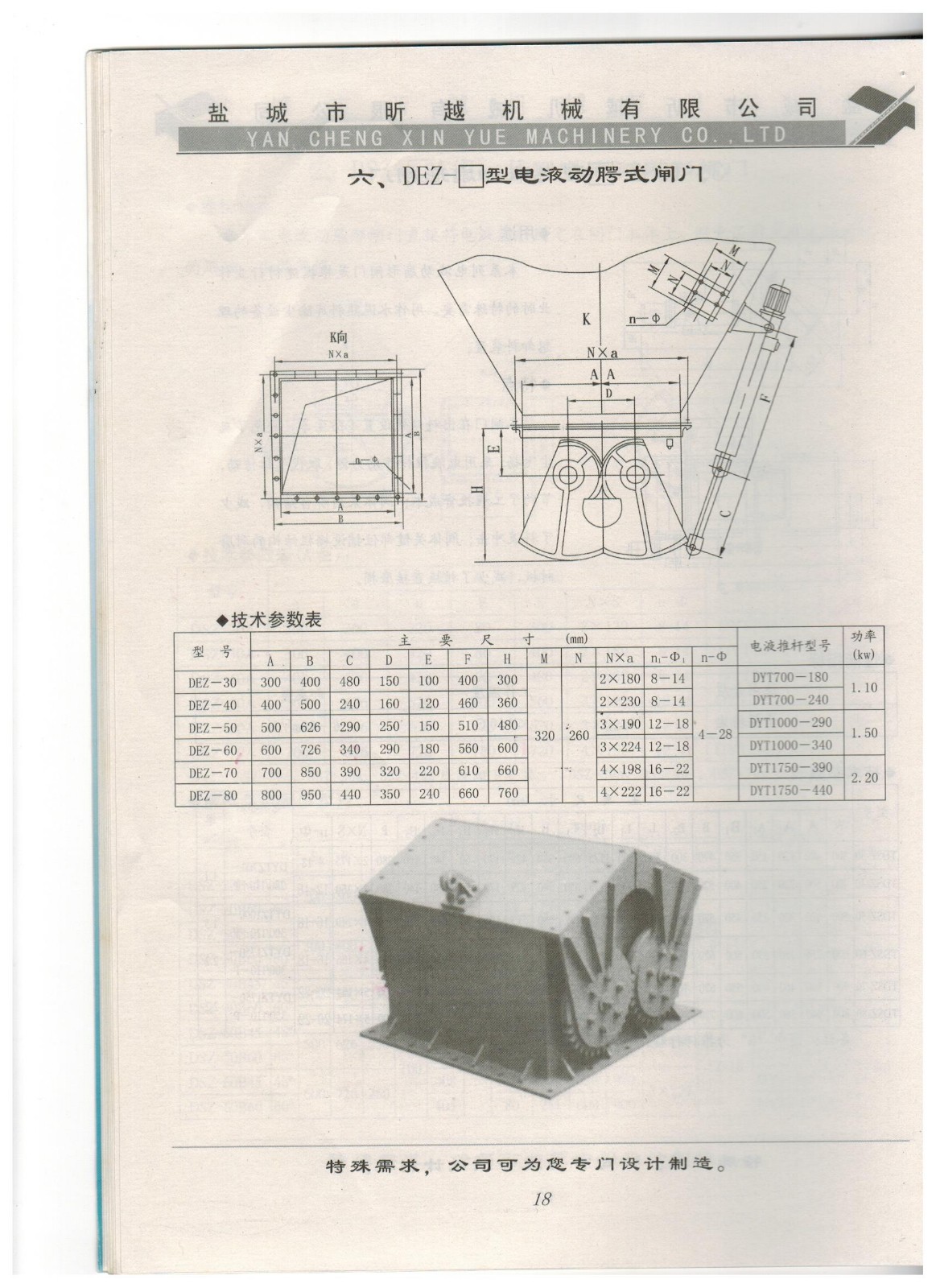 六、DEZ-□型電液動腭式閘門.jpg