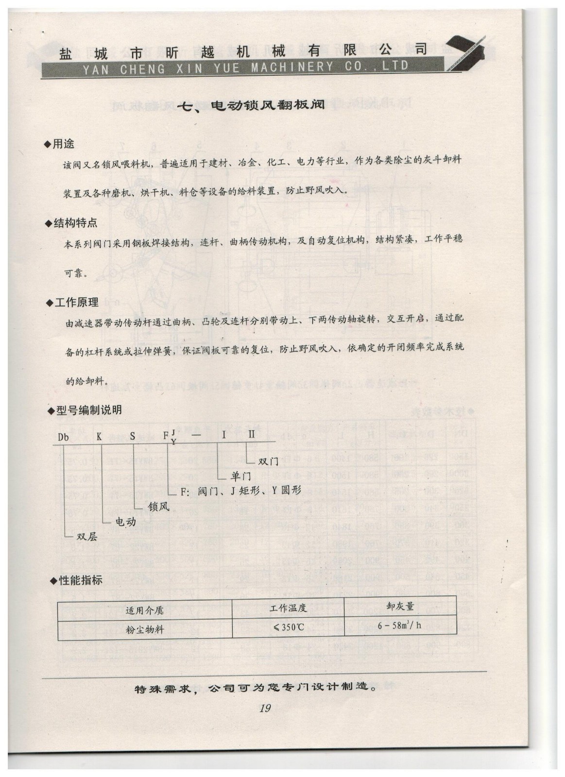 七、電動鎖風翻板閥.jpg