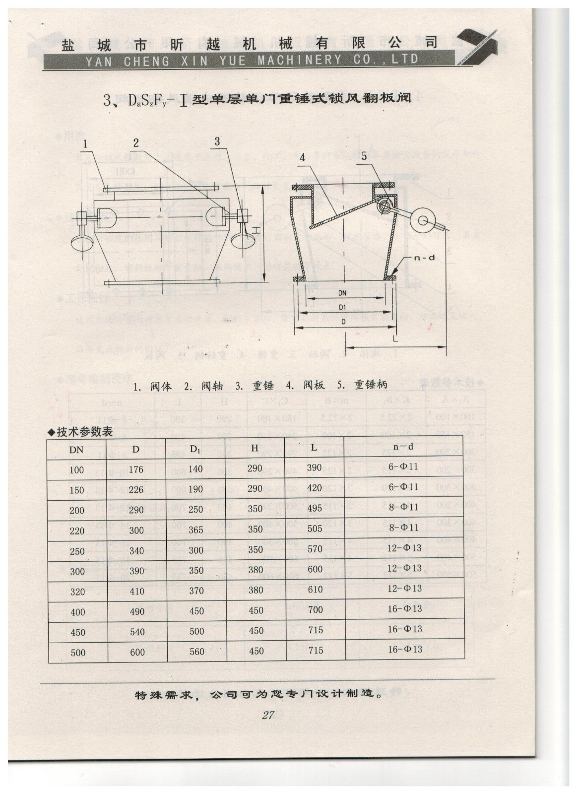 3、DaSzFy-I型單層單門重錘式鎖風(fēng)翻板閥.jpg