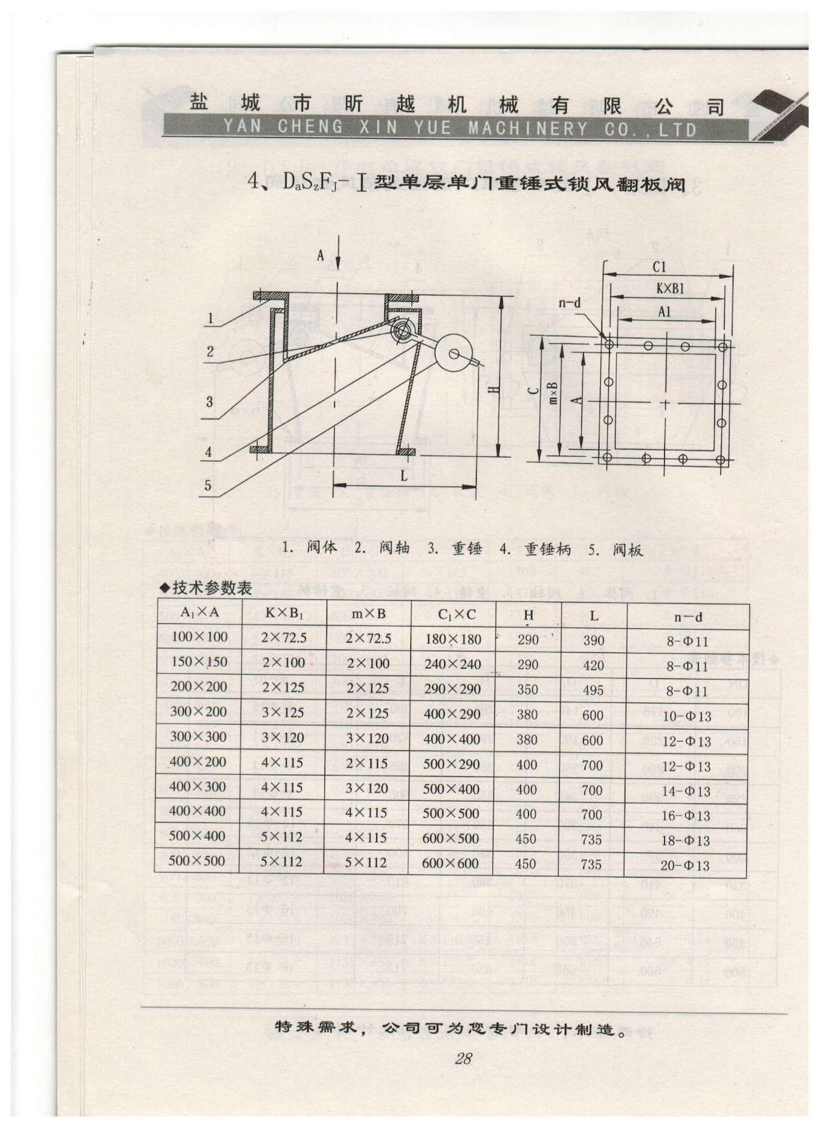 4、DaSzFj-I型單層單門重錘式鎖風(fēng)翻板閥.jpg