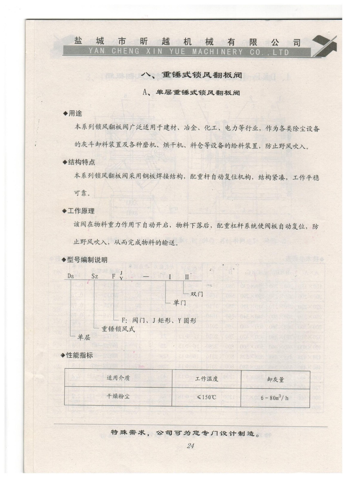 八、重錘式鎖風(fēng)翻板閥-A、單層重錘式鎖風(fēng)翻板閥.jpg