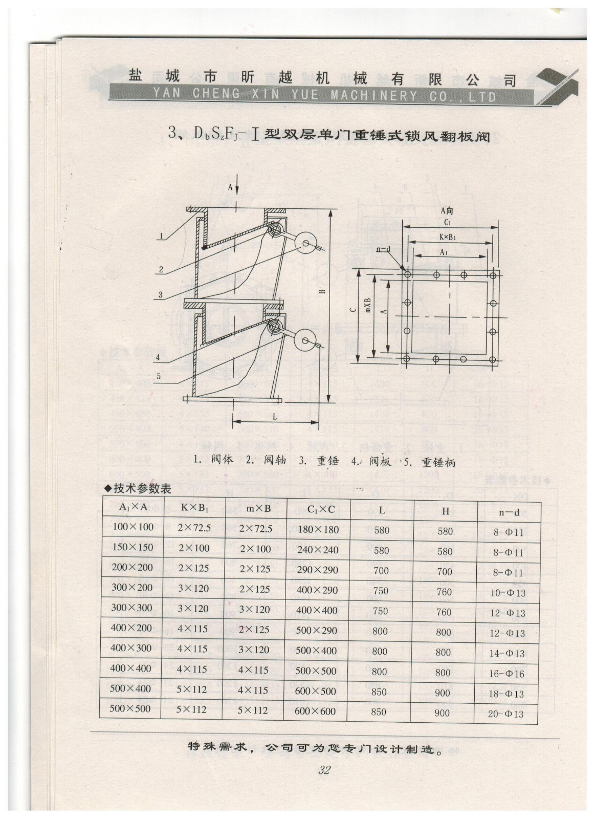 3、DbSzFj-I型雙層單門重錘式鎖風(fēng)翻板閥.jpg