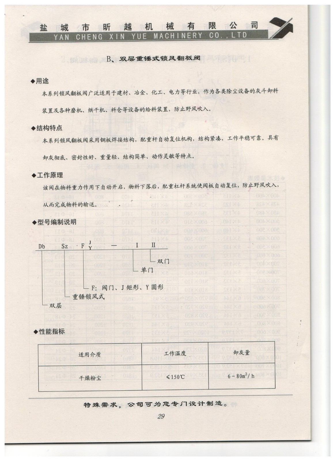 B、雙層重錘式鎖風(fēng)翻板閥.jpg