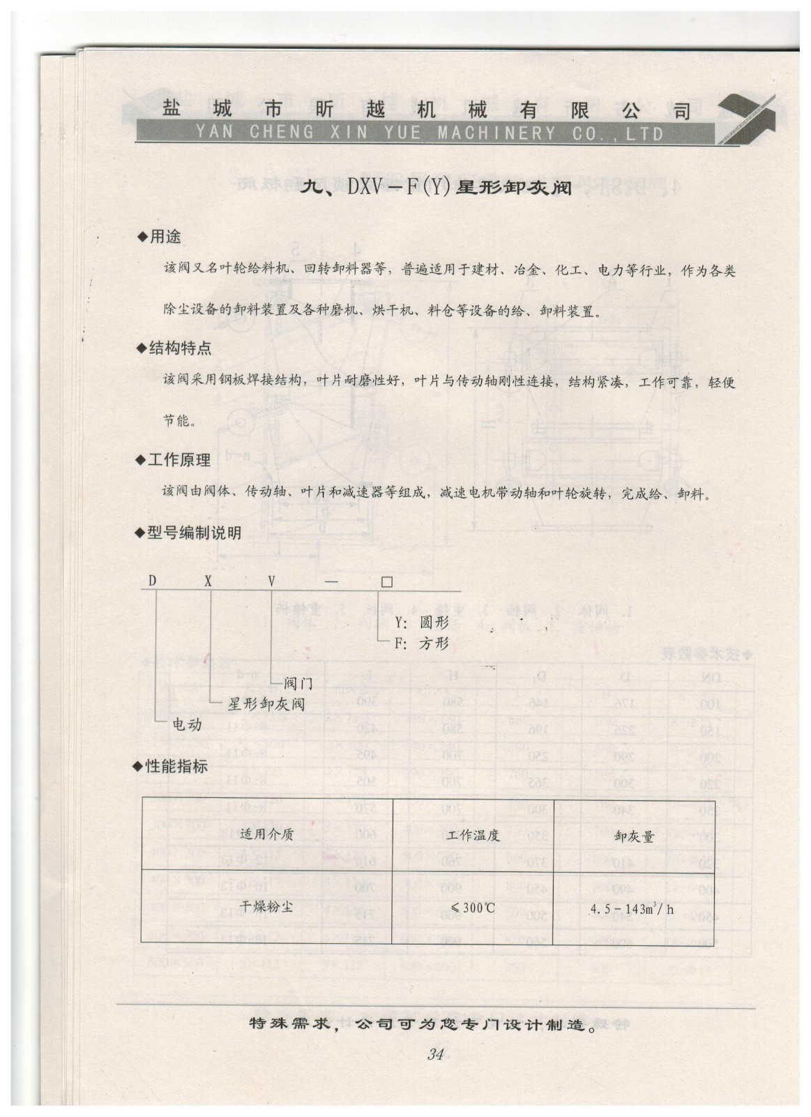 九、DXV-F(Y)星型卸灰閥1.jpg