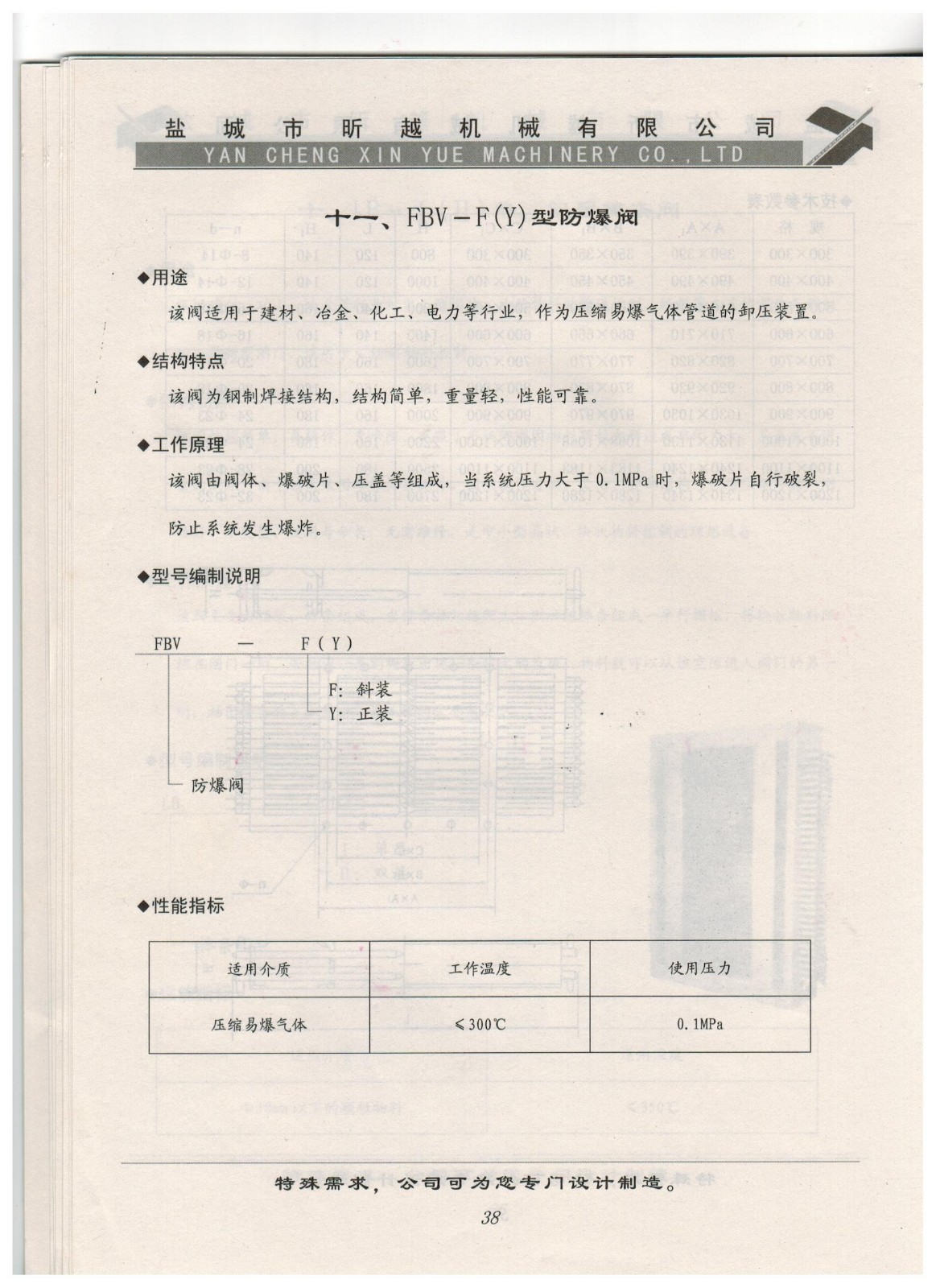 十一、FBV-F（Y）型防爆閥1.jpg