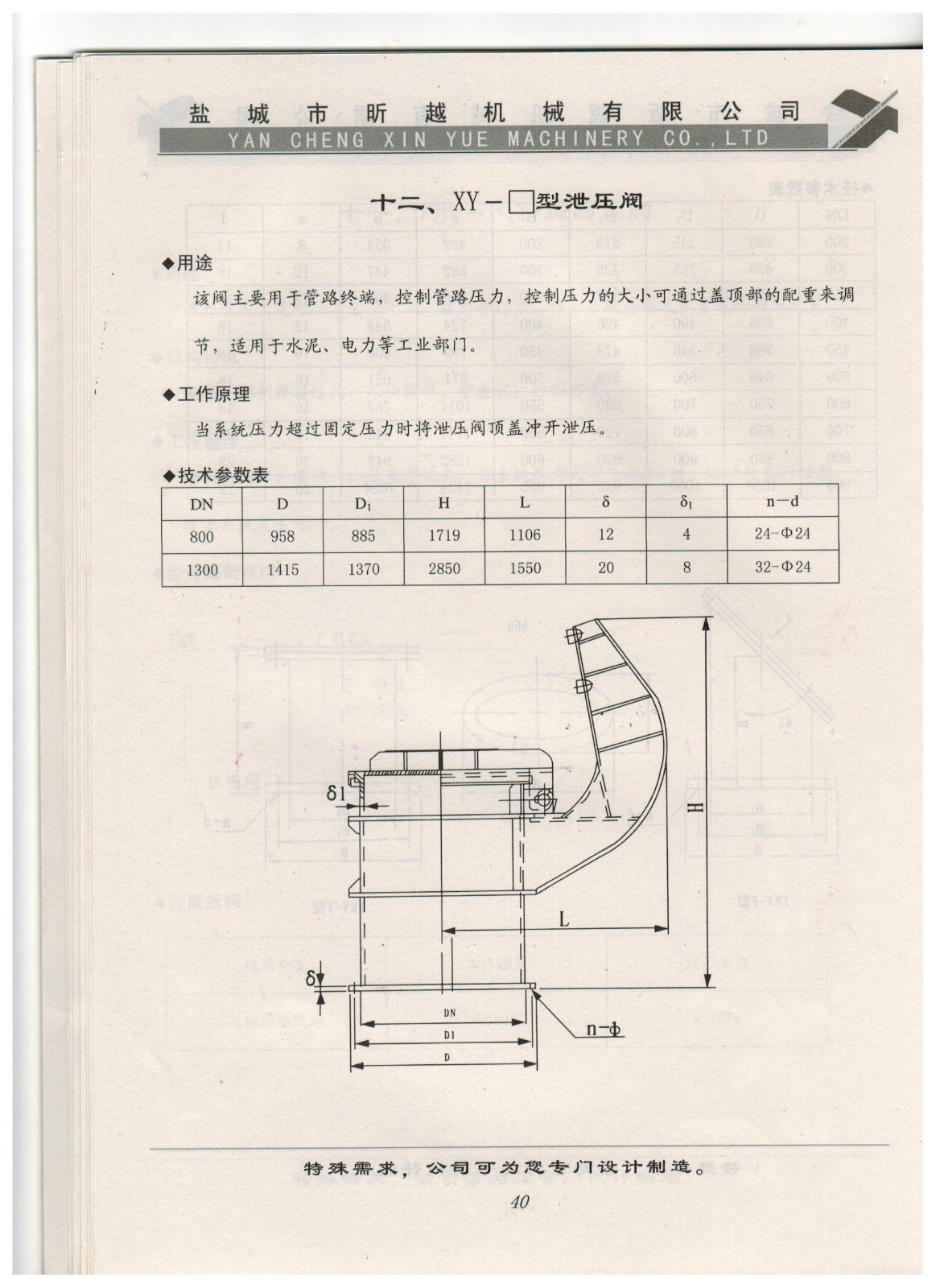 十二、XY-□型泄壓閥.jpg