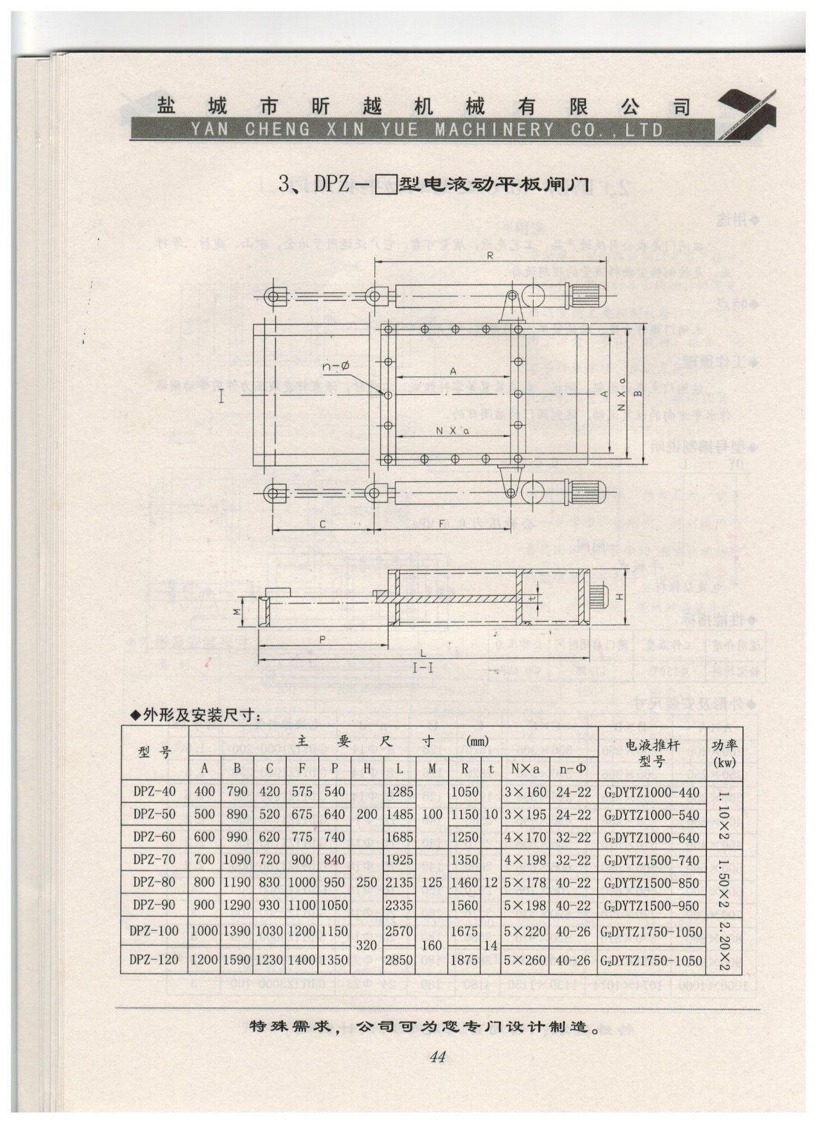 3、DPZ-□型電液動平板閘門.jpg