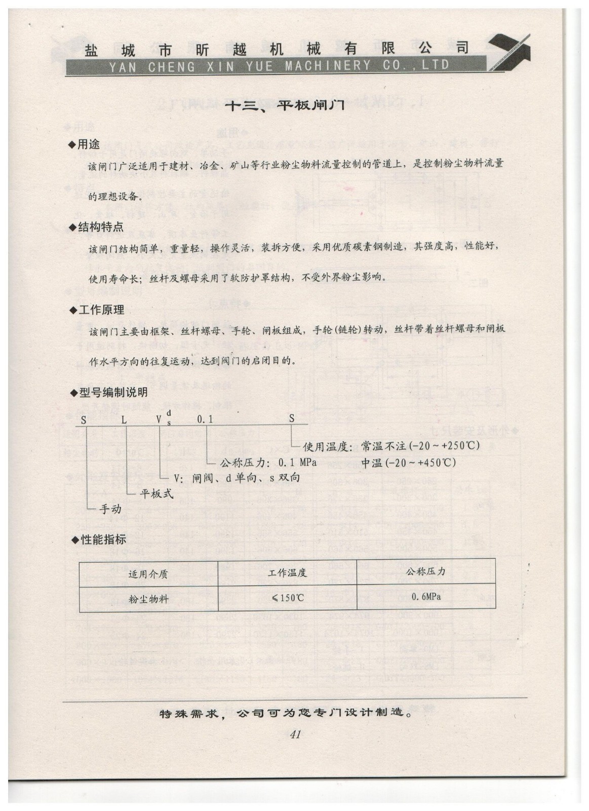 十三、平板閘門.jpg