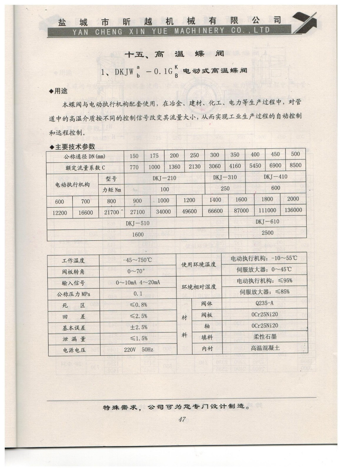 十五、高溫蝶閥-1、DKJW-0.1G電動(dòng)式高溫蝶閥1.jpg