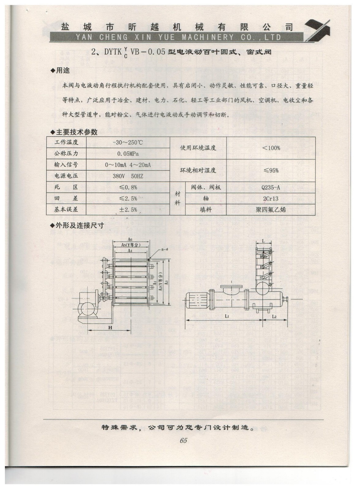 2、DYTK-0.05型電液動百葉圓式、窗式閥1.jpg